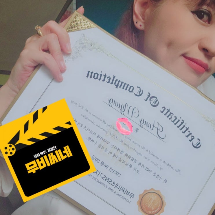 무비씨네 서포터즈2기 수료증 도착 인증샷