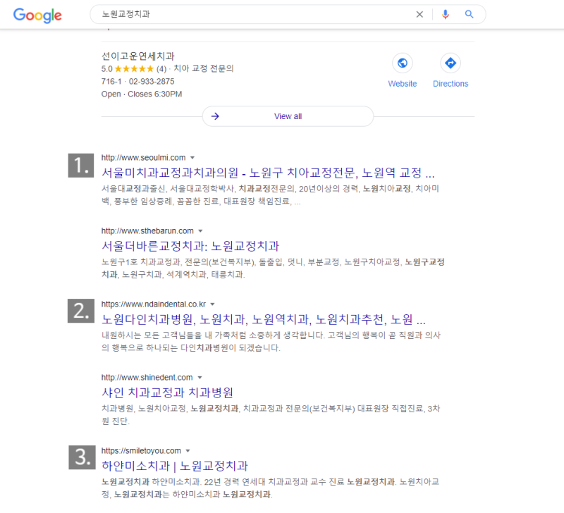 구글 상위 노출 결과