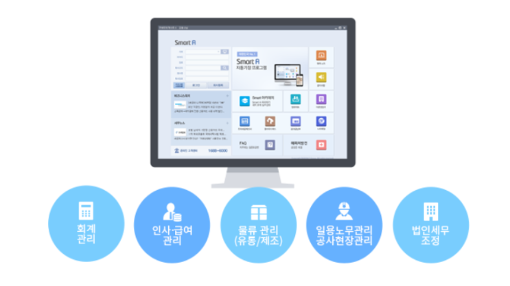  더존 회계 프로그램 [Smart A]