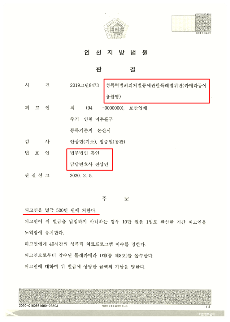 디지털성범죄 몰카 형량, 7년 징역 사건을 벌금으로 끝내드린 사례