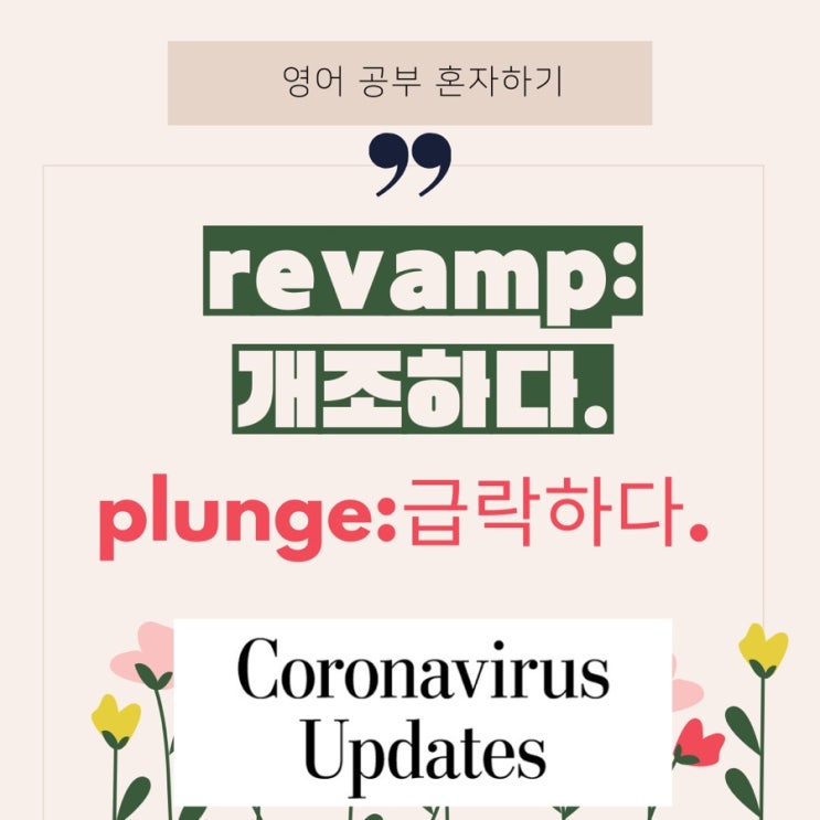 Revamp(개조하다)/그리고 Book뚜막냥이님의 신간 이벤트 당첨과 라이프 로그 이벤트 당첨(고급 영어 문장 읽기)