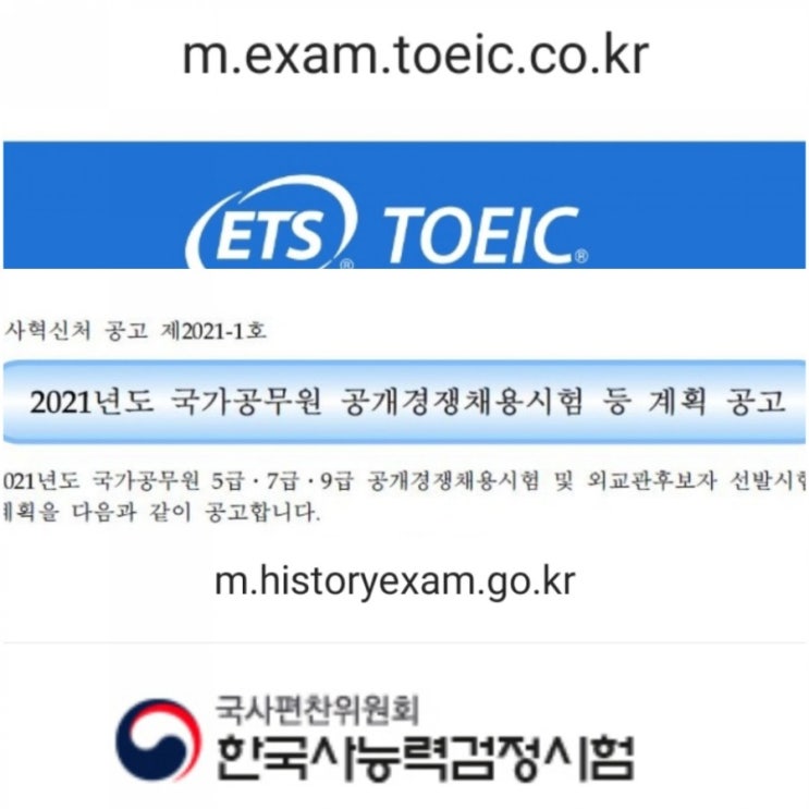  2022년 7급 9급 소방 경찰 공무원 나이 영어 토익 한국사 요건 유효기간