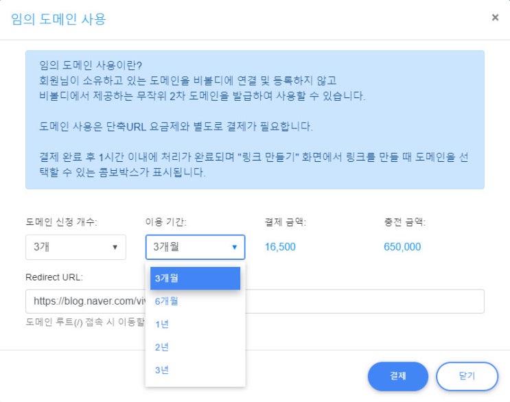  홍보를 위해 단축url에 여러 개의 랜덤 도메인을 사용하자!