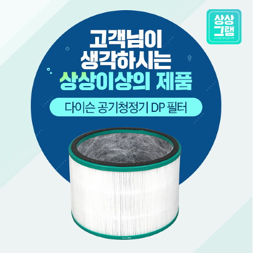 인기 많은 브랜드없음 다이슨 DP02 필터 공기청정기 호환_DP 기본형, 선택완료, 단품없음 좋아요 인기 많은 브랜드없음 다이슨 DP02 필터 공기청정기 호환_DP 기본형, 선택완료, 단품없음 좋아요