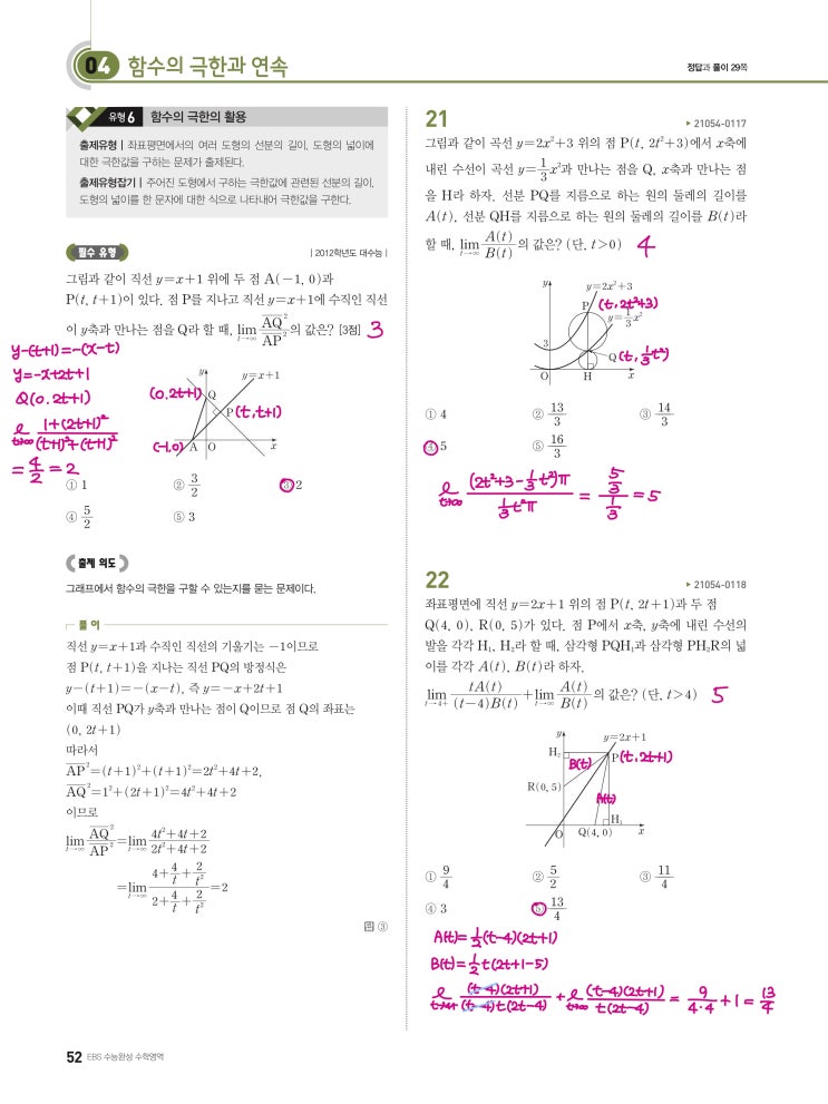 수능완성 확률과 통계 p52, p53) 04 함수의 극한과 연속 유형6 문제 및 풀이