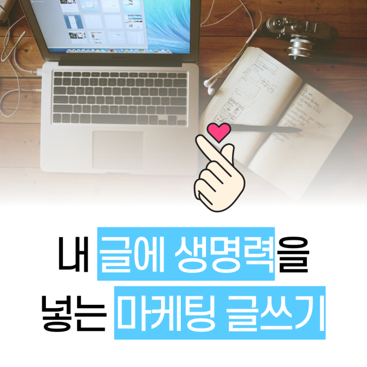  아직도 몰라요? 블로그 온택트마케팅의 '생존 전략'