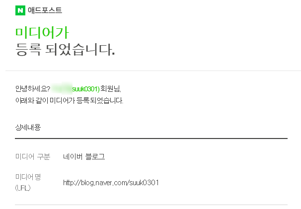  애드포스트 승인 및 조건 (일 방문자 100명 미만)