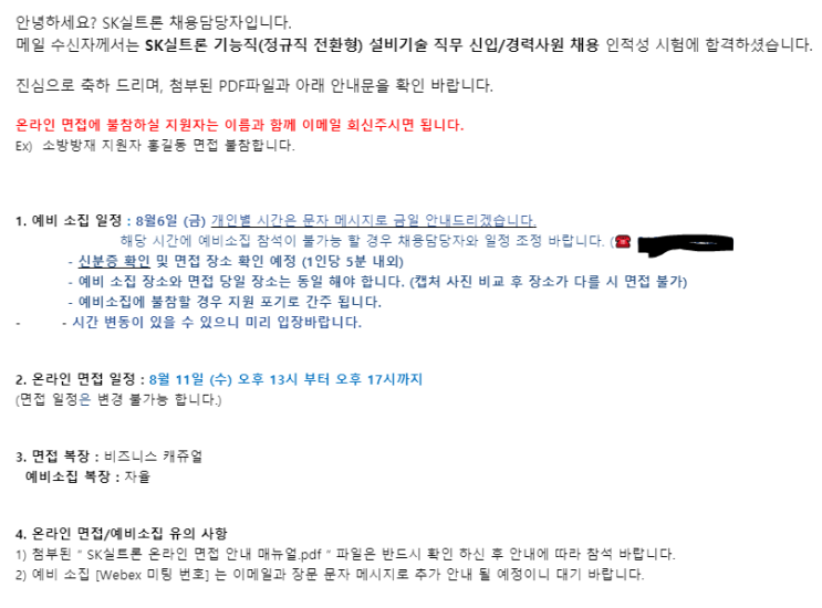  [sk실트론] 인적성 합격