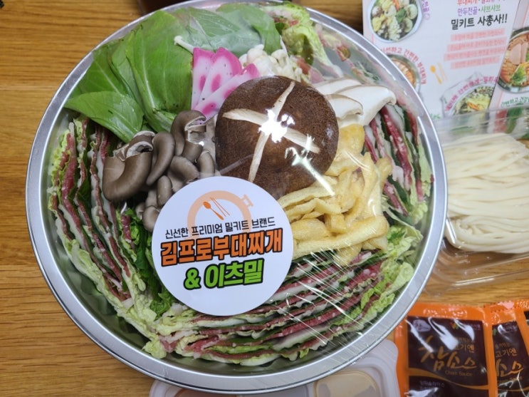  김프로부대찌개 밀키트전문점 밀푀유나베 너무 맛있어요!!