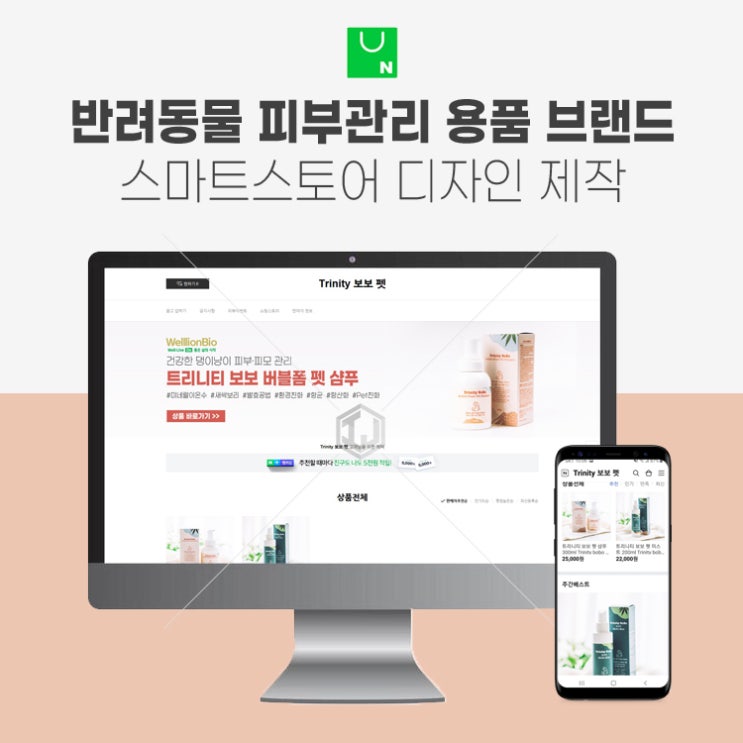  스마트스토어 디자인 제작 반려동물 샴푸 미스트 피부관리 브랜드