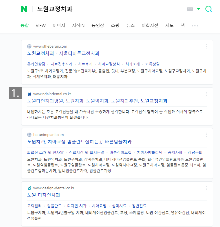 네이버 상위 노출 결과
