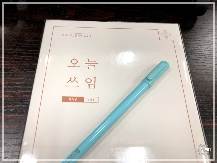  리훈 오늘쓰임 가계부로 절약과 저축 자산관리해요