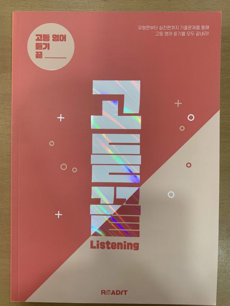  봉선동영어학원 에이닷 다닌 후로 영어듣기 성적상승