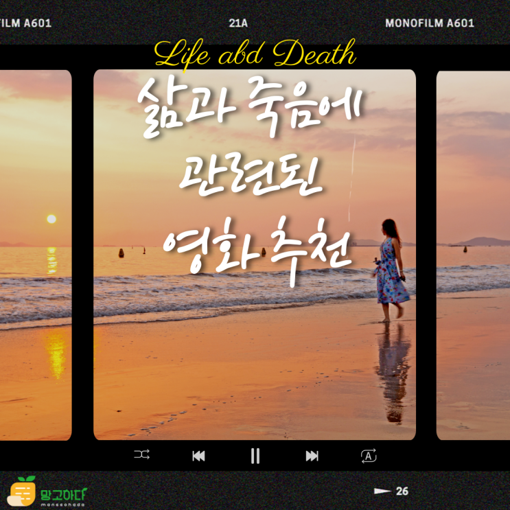  삶과 죽음에 대한 영화 추천 2편