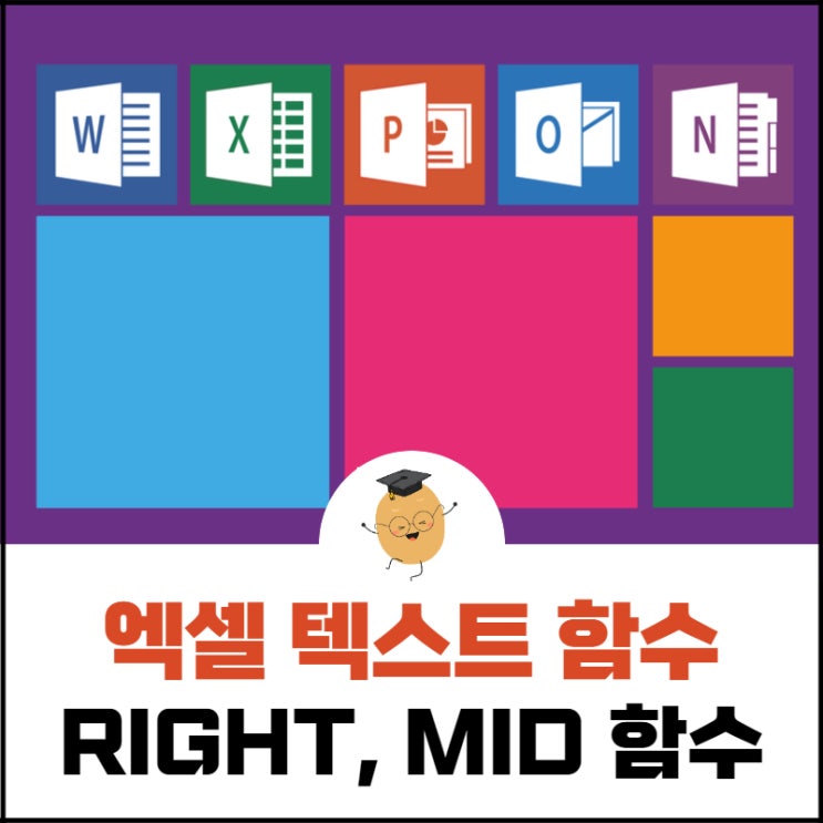  IF 함수를 활용한 RIGHT 함수, MID 함수 사용하는 방법 알아보기