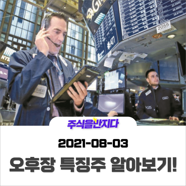  [오후장 특징주] 상승종목보다 하락종목이 2배 이상 많은 시장 속, 장 막판 외인투자자들이 대거 유입되고있다?