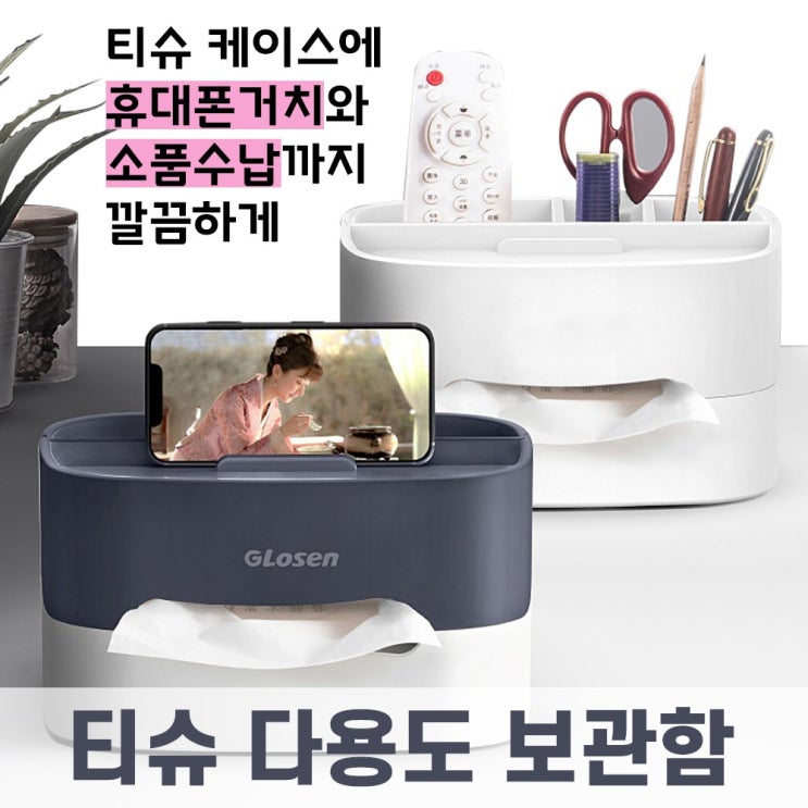많이 팔린 놀자리빙 프리미엄 티슈보관함 화장품보관용기 티슈케이스 다용도 케이스 화장대의필수품, 1개, No.03 다용도보관함 네이비 좋아요 많이 팔린 놀자리빙 프리미엄 티슈보관함 화장품보관용기 티슈케이스 다용도 케이스 화장대의필수품, 1개, No.03 다용도보관함 네이비 좋아요