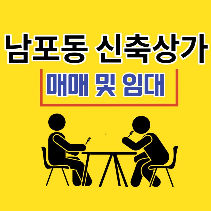  부산 남포동 상가매매 및 임대 상권분석