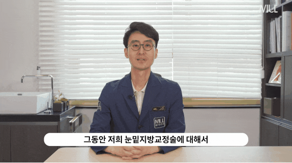  눈밑지방제거수술? 큰 비용 들이고도 재수술 받는 이유?