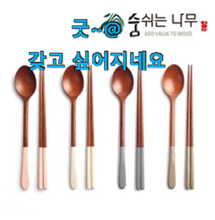 행복한선택 나무수저 모두의 순위 그냥 못 지나치겠어요. 행복한선택 나무수저 모두의 순위 그냥 못 지나치겠어요.