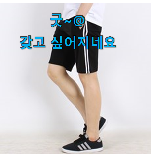 품질보증 트레이닝반바지 인기 리뷰가 답이더라구요. 품질보증 트레이닝반바지 인기 리뷰가 답이더라구요.