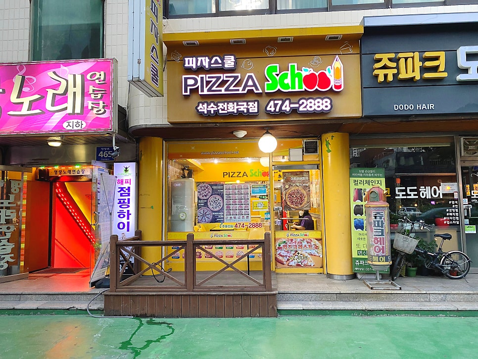 피자스쿨 석수전화국점 사진 2