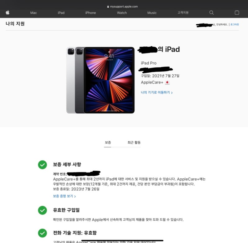 에어팟프로 애플케어플러스 가입, 계약번호 확인방법과 악세사리 연동 팁