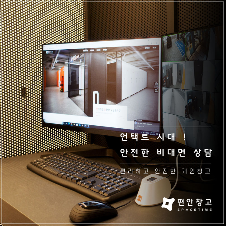 코로나에도 안전한 도심형 개인창고! 상담부터 이용까지 비대면 서비스! - 셀프스토리지 편안창고 코로나에도 안전한 도심형 개인창고! 상담부터 이용까지 비대면 서비스! - 셀프스토리지 편안창고