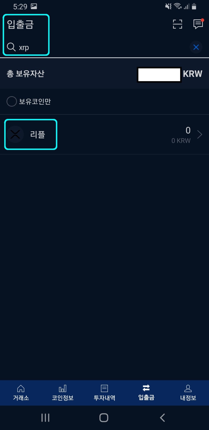 업비트에서 BTCC거래소로 XRP(리플) 입금하는 법(태그를 누락하면 입금이 되지않습니다) : 네이버 블로그