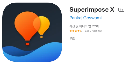  [IOS 유틸] Superimpose X (포토샵 수준의 누끼 따는 어플) 이 한시적 무료!