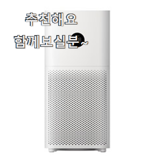  후기로대박난 샤오미공기청정기 핫한 꿀템 선물로도 최고네요.