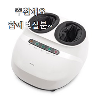  초대박 발마사지기 물건 리스트 안사곤 못 참겠어요 ㅋㅋ