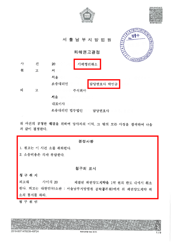  사해행위취소소송에서 전부 승소한 의뢰인의 성공 사례