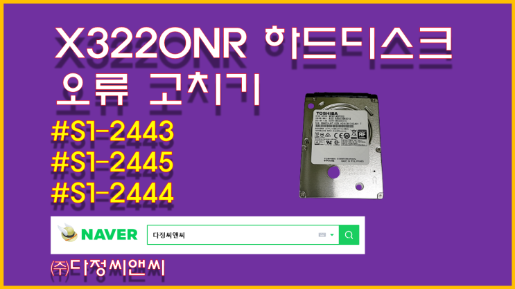  [SL-X3220NR 하드 디스크 드라이브 오류]#S1-2443,#S1-2444,#S1-2445