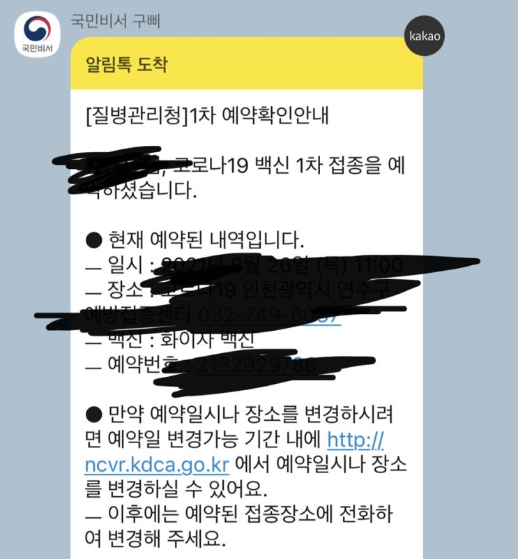  코로나 백신 사전 예약 성공!