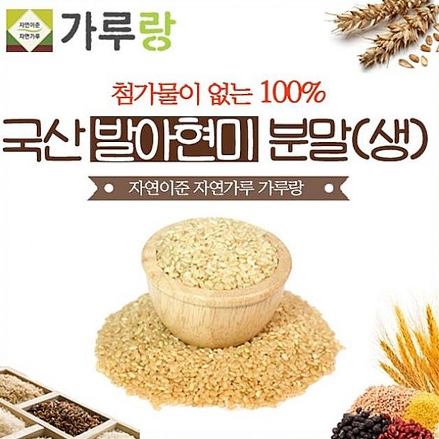 선택고민 해결 가루랑 very 국산 발아현미분말 생 200g 쌀가루 추천합니다