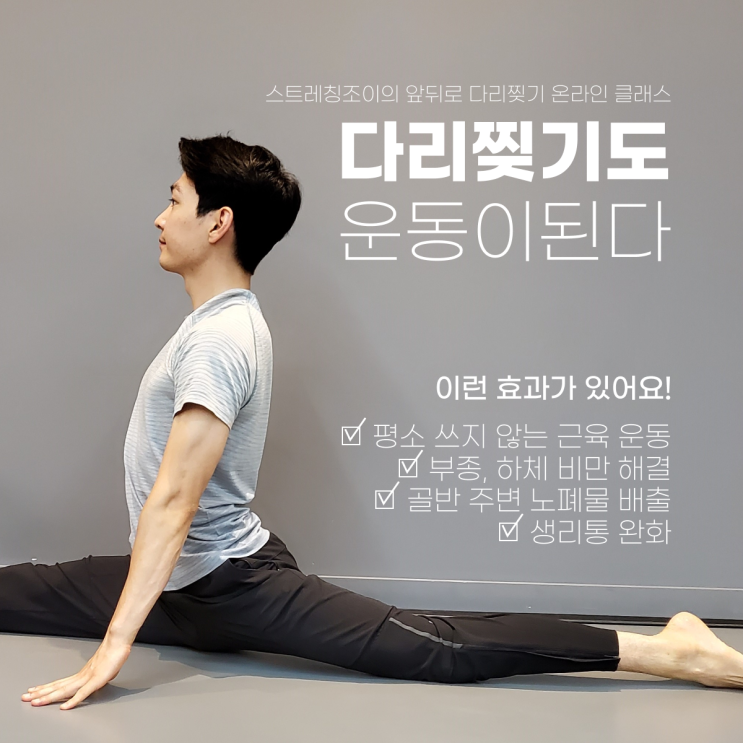  [애드픽] 클래스101 세로찢기 클래스 오픈!