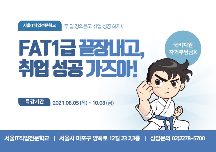  FAT1급 끝장내기
