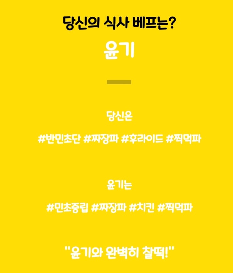  BTS입맛테스트