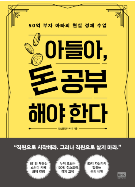  한발 느린 북리뷰 : 아들아 돈 공부해야 한다
