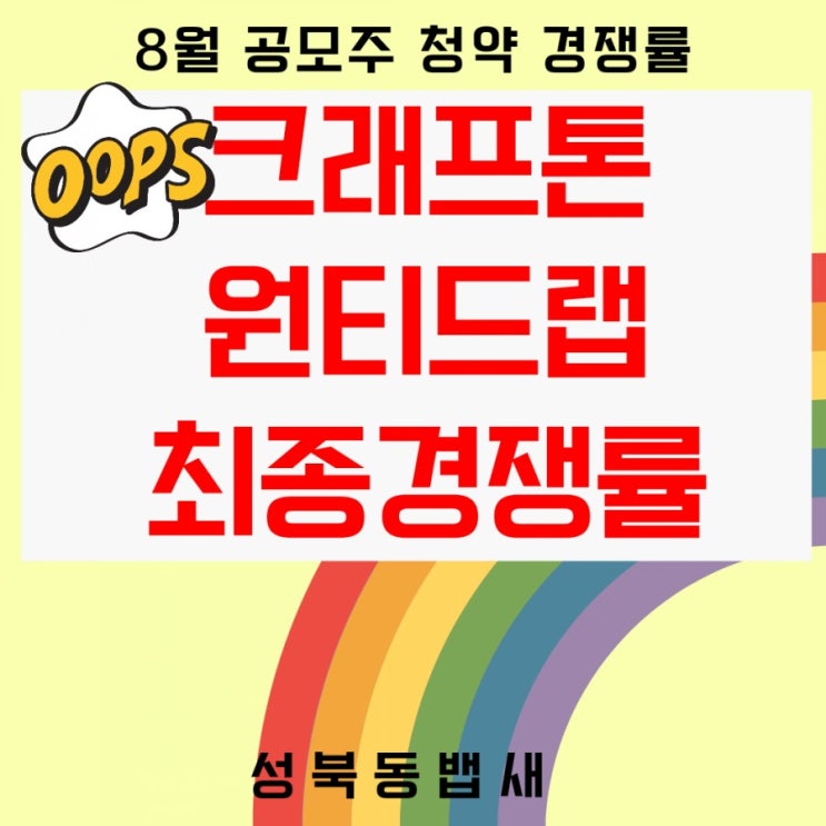  너무 상반되는 크래프톤,원티드랩 공모주 청약 최종 경쟁률(ft,예상균등배정수량포함)