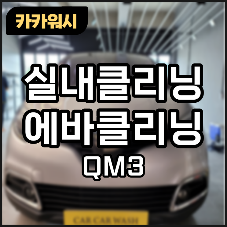  청주 출산준비로 실내클리닝 에바클리닝 신박한 선물! 순산기원/QM3