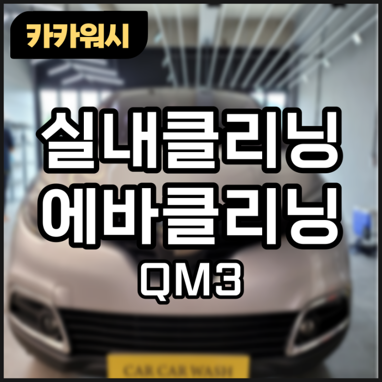 청주 출산준비로 실내클리닝 에바클리닝 신박한 선물! 순산기원/QM3