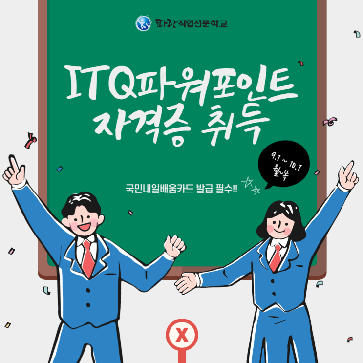 ITQ파워포인트 자격증 취득하러 파란으로 오세요~ - 순천파란직업전문학교 ITQ파워포인트 자격증 취득하러 파란으로 오세요~ - 순천파란직업전문학교