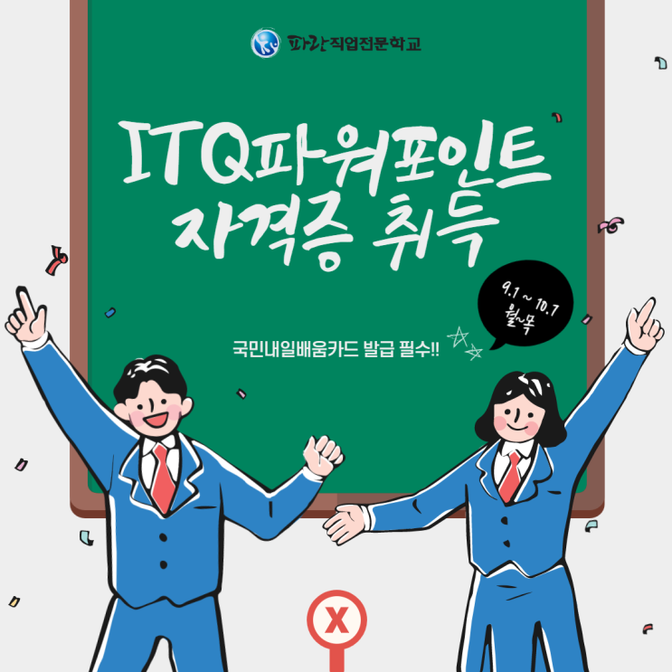 ITQ파워포인트 자격증 취득하러 파란으로 오세요~ - 순천파란직업전문학교