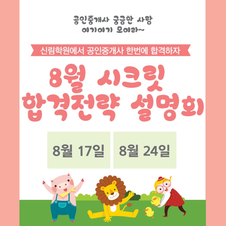  [보라매역 공인중개사 학원] 바로 지금 알아보자, 공인중개사! 공인중개사시험! 공인중개사전망! / 신림공인중개사학원 / 시크릿합격전략설명회