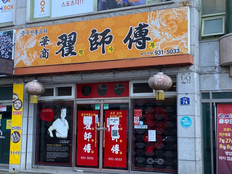  합천시장 탕수육 쇠고기탕면 맛집, 적사부