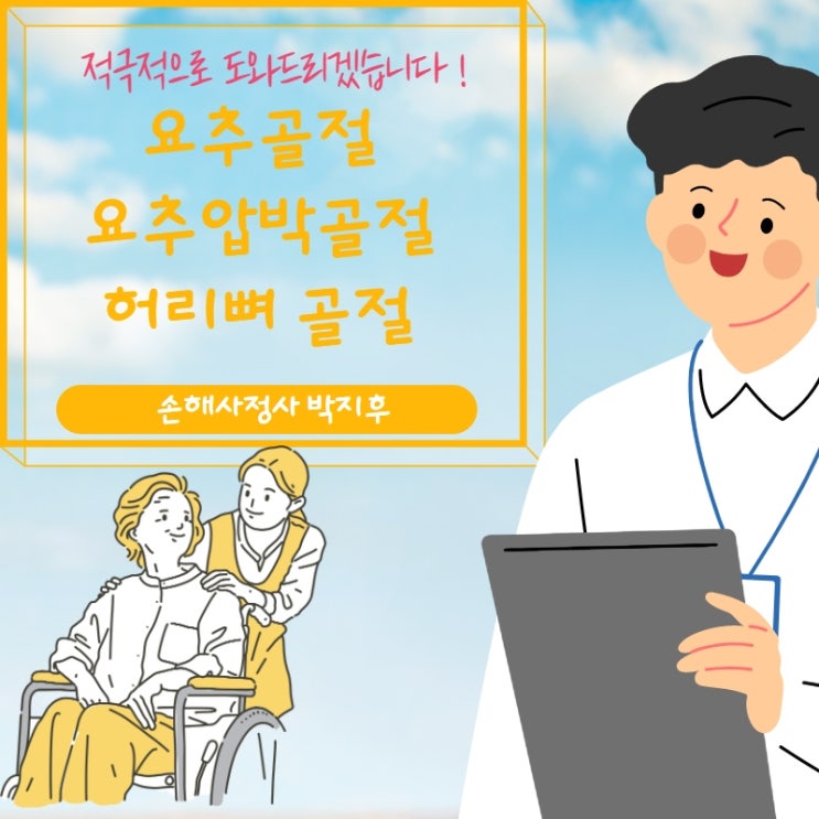  요추압박골절 후유장해 보상 쉽지 않습니다. 보상 사례로 알아볼까요?