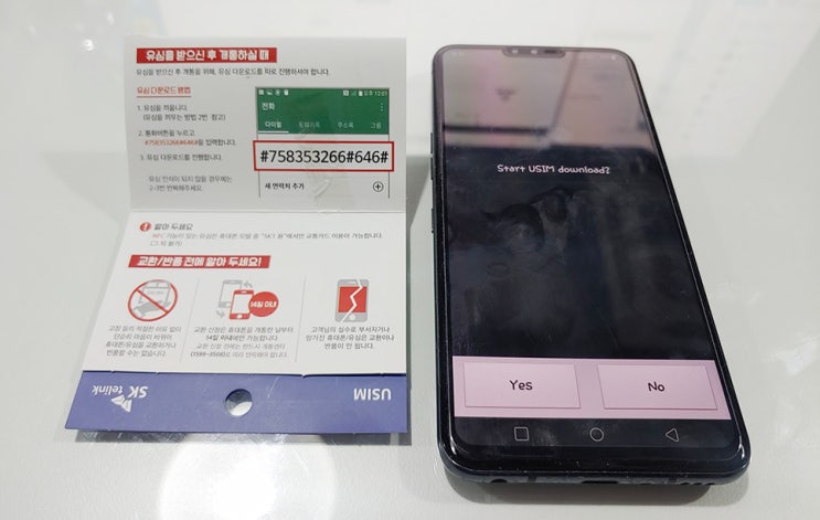  SK세븐모바일 가입및 셀프개통 사용후기 및 주의사항