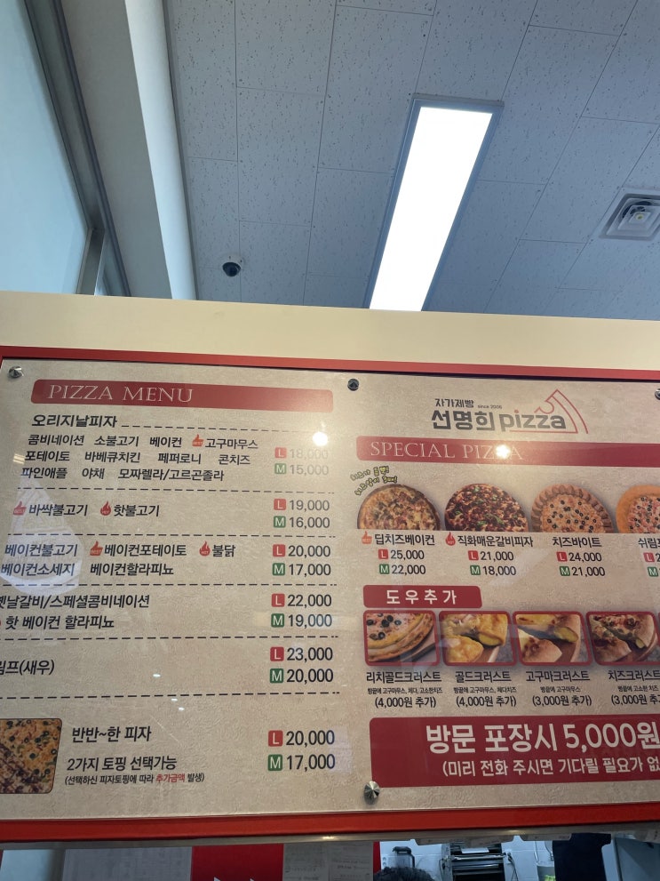  광교 갓성비 피자집! 자가제빵 선명희 피자 리뷰-